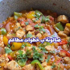 صالونة المطاعم