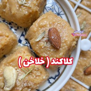 خلاخن كلاكند