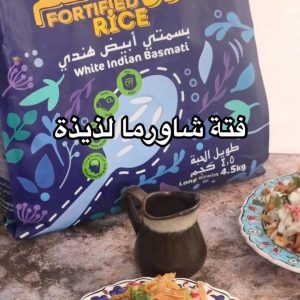 فتة شاورما