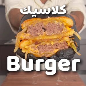 كلاسيك Burger