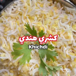 الكشري الهندي
