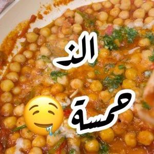 الذ حمسة