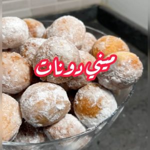 ميني دونات قطنه
