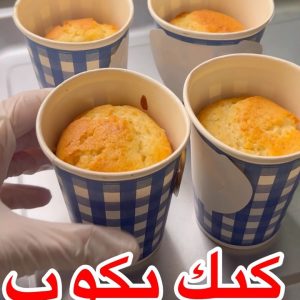كب كيك باكواب الشاي