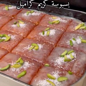 بسبوسة كريم كراميل