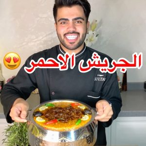 الجريش الاحمر