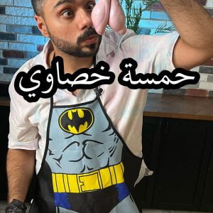 حمسة خصاوي