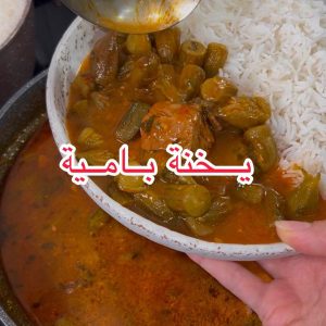 يخنة البامية