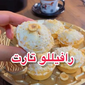 رافيلو تارت