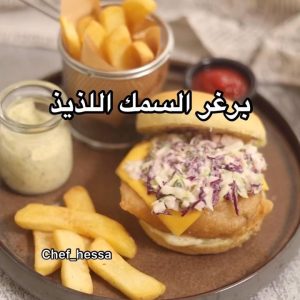 برغر سمك
