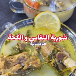 شوربة البيبلي