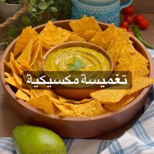 تغميسة مكسيكية
