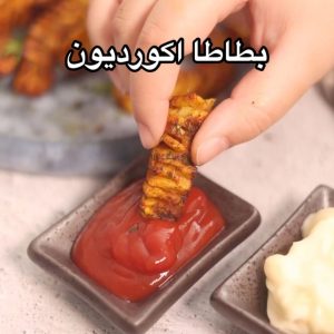 بطاطس اكورديون