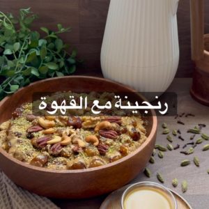 رنجينة التمر مع القهوة