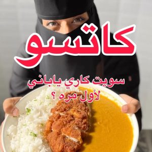 تشيكن كاتسو كاري