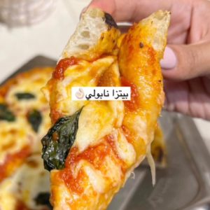 بيتزا نابولي