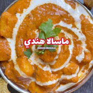 ماسالا هندي