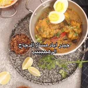 مسالا الدجاج الحيدر ابادي