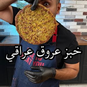 خبز العروق