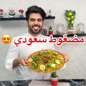 مضغوط سعودي