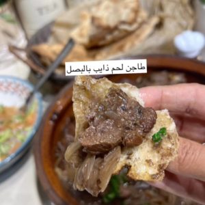طاجن اللحم بالبصل