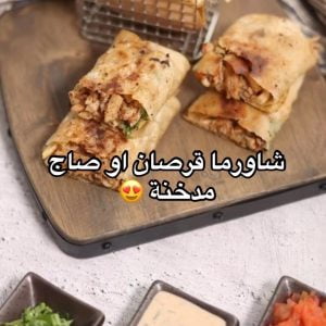 شاورما قرصان او صاج