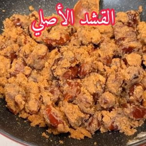 القشد الاصلي