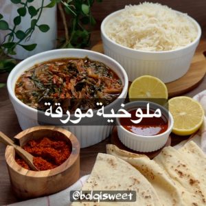 ملوخية مورقة