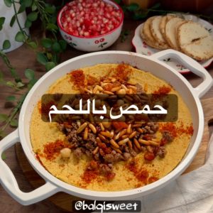 حمص باللحم