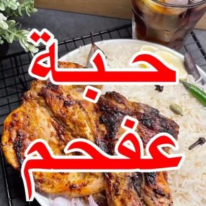دجاج على الفحم