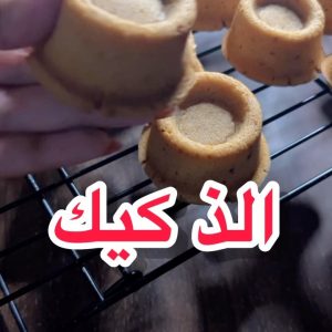كيك بنكهة الكرك