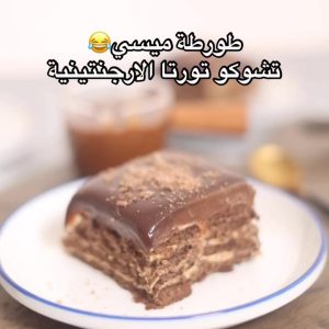 تشوكوتورتا الارجنتينية