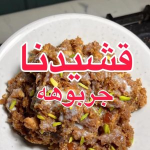قشدة