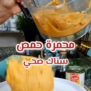 محمرة وحمص
