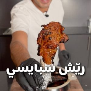 ريّش سبايسي