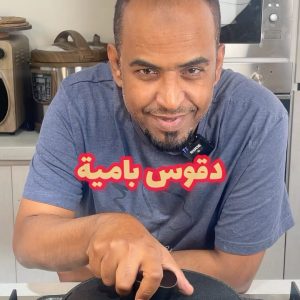 دقوس باميه