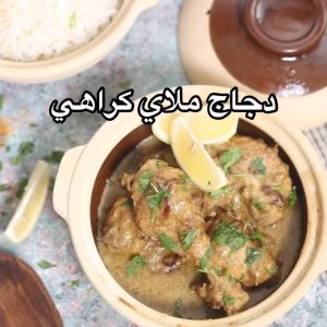 ملاي كراهاي تشيكن