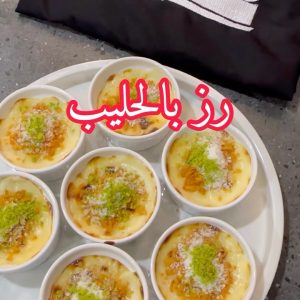 رز بالحليب أو مهلبية الرز