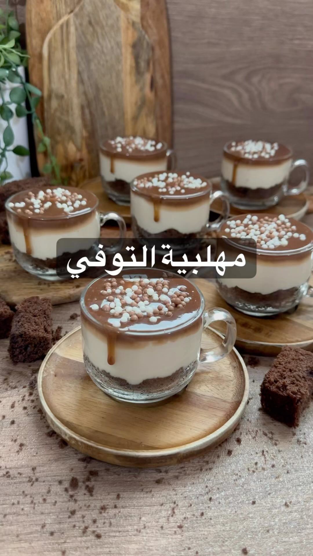 حلا الخميس مهلبية التوفي واجازة سعيدة يارب
اقطع كيك شوكولاته جاهز وافتته في كاسا