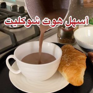 هوت شوكليت