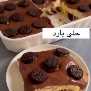 حلى بارد