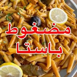بـاسـتـا بقدر ضغط