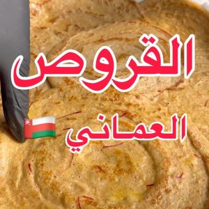 القروص العمانية