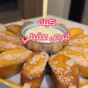 كب كيك قرص عقيلي
