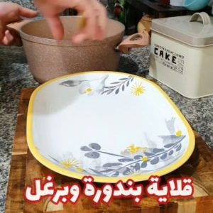 قلاية بندورة مع برغل