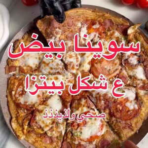 فطور بيض البيتزا