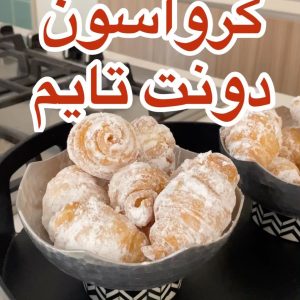 كرواسون دونت تايم