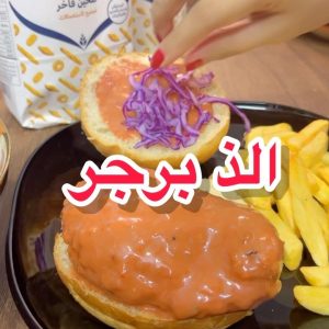خبز البرجر القطني