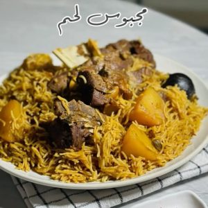 مجبوس لحم بحريني