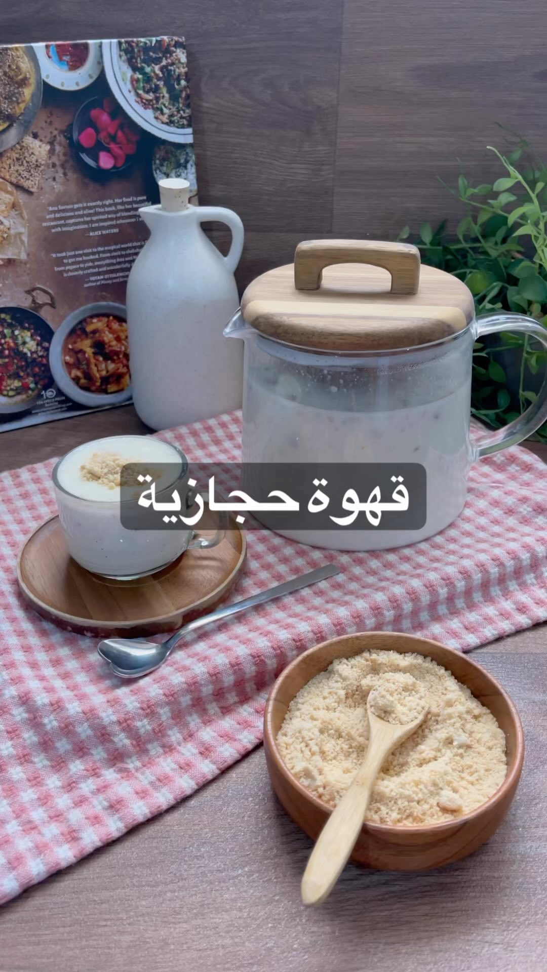 وقتها في البرد القهوة الحجازية
احتاج ٣/٤ كوب لوز مقشر واضعه بالفرن يتحمر وياخذ